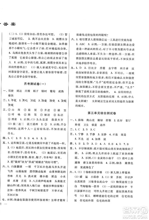 云南美术出版社2021同步跟踪全程检测及各地期末试卷精选四年级语文上册人教版答案