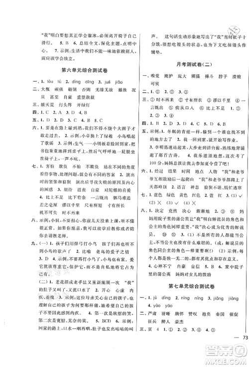 云南美术出版社2021同步跟踪全程检测及各地期末试卷精选四年级语文上册人教版答案