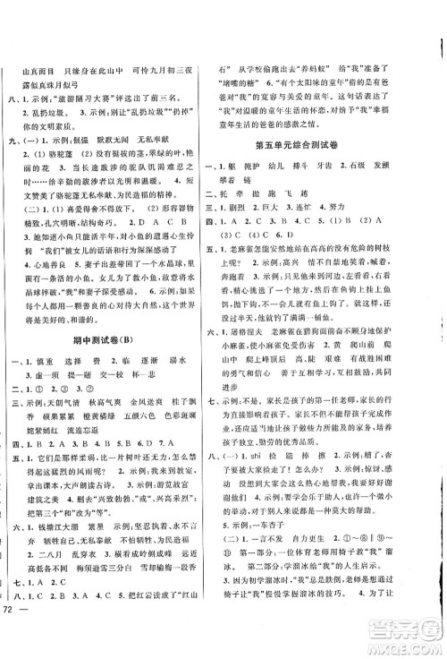 云南美术出版社2021同步跟踪全程检测及各地期末试卷精选四年级语文上册人教版答案 云南美术出版社2021同步跟踪全程检测及各地期末试卷精选四年级语文上册人教版答案
