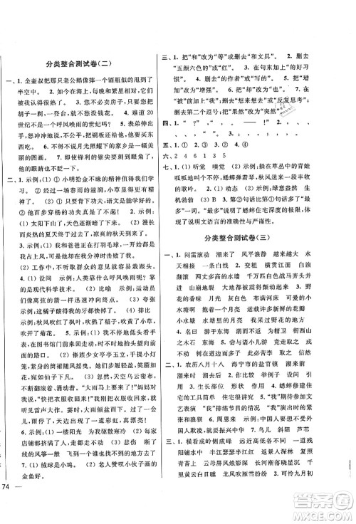 云南美术出版社2021同步跟踪全程检测及各地期末试卷精选四年级语文上册人教版答案