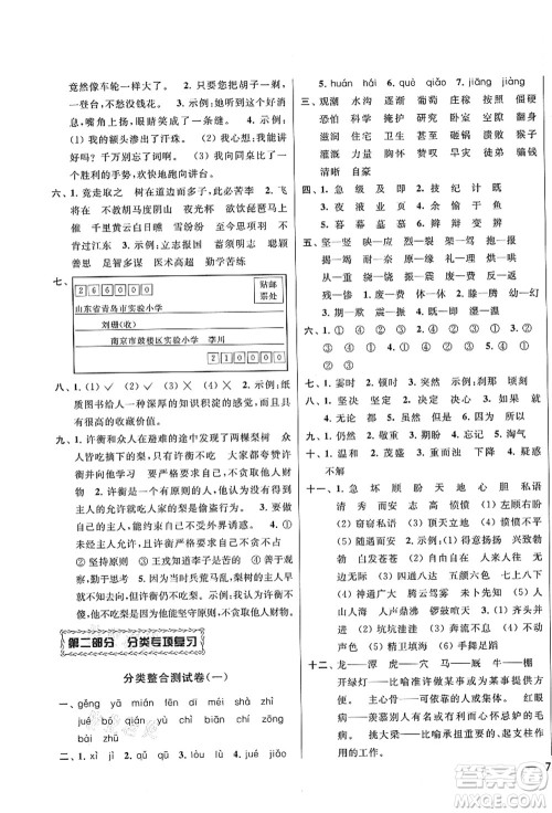 云南美术出版社2021同步跟踪全程检测及各地期末试卷精选四年级语文上册人教版答案