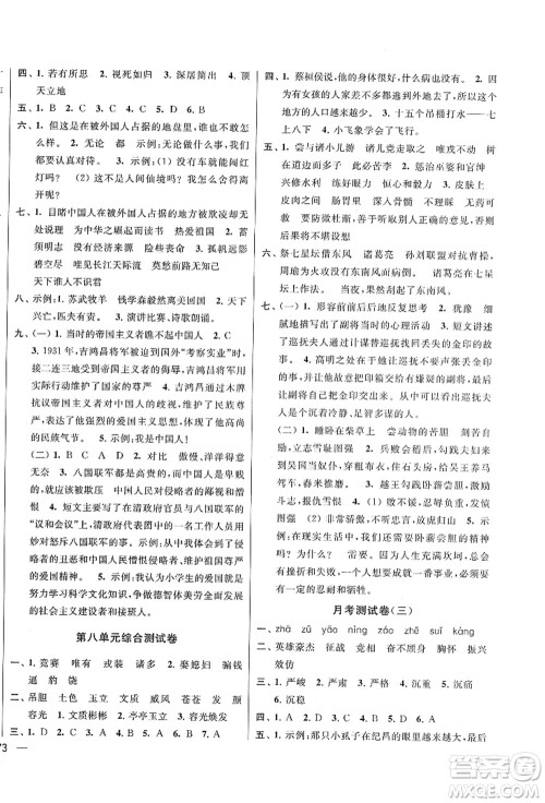 云南美术出版社2021同步跟踪全程检测及各地期末试卷精选四年级语文上册人教版答案