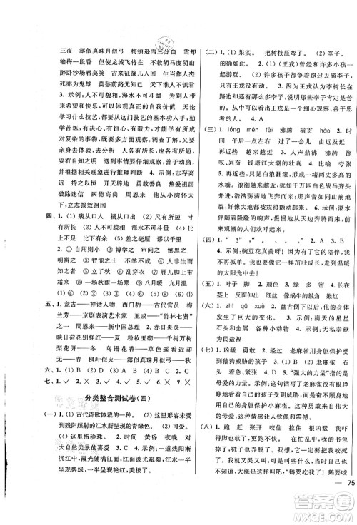云南美术出版社2021同步跟踪全程检测及各地期末试卷精选四年级语文上册人教版答案