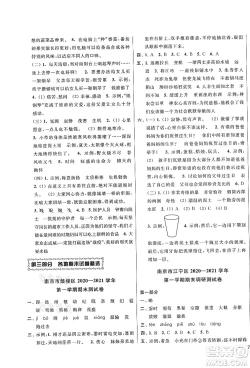 云南美术出版社2021同步跟踪全程检测及各地期末试卷精选四年级语文上册人教版答案