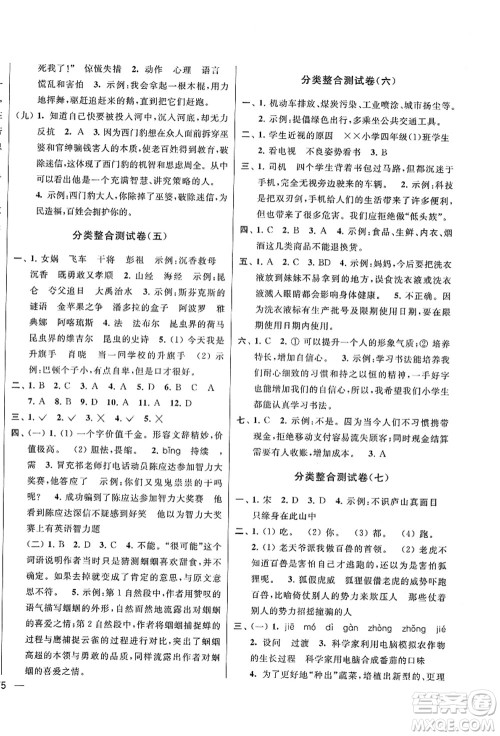 云南美术出版社2021同步跟踪全程检测及各地期末试卷精选四年级语文上册人教版答案