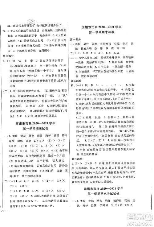云南美术出版社2021同步跟踪全程检测及各地期末试卷精选四年级语文上册人教版答案