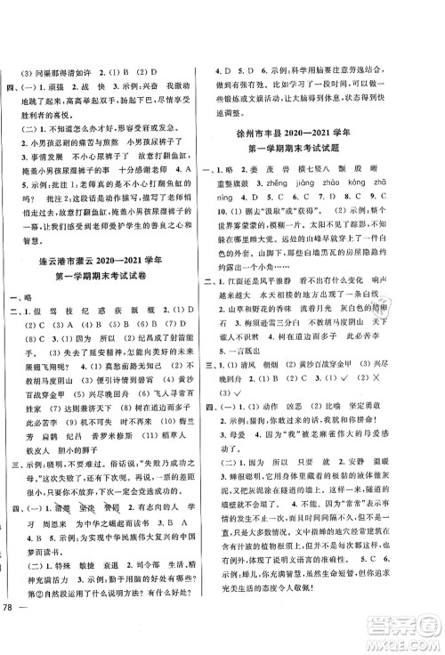 云南美术出版社2021同步跟踪全程检测及各地期末试卷精选四年级语文上册人教版答案