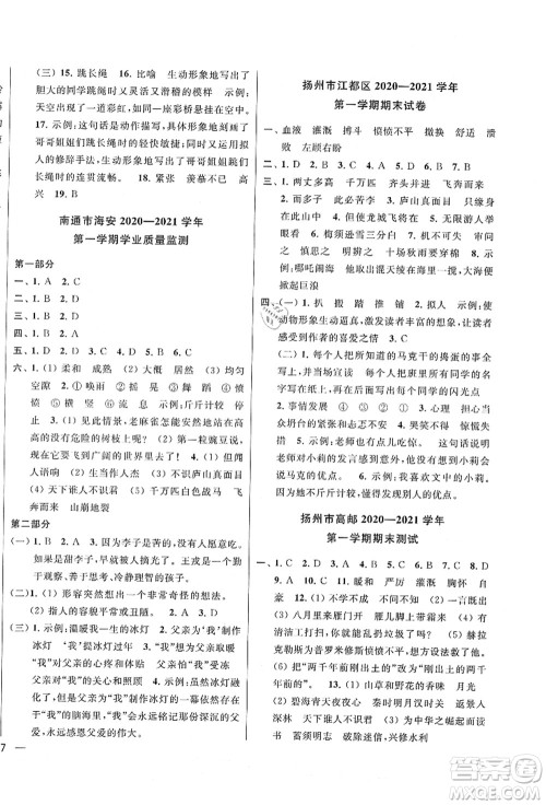 云南美术出版社2021同步跟踪全程检测及各地期末试卷精选四年级语文上册人教版答案 云南美术出版社2021同步跟踪全程检测及各地期末试卷精选四年级语文上册人教版答案