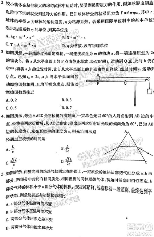 2021-2022学年度武汉市部分学校高三起点质量检测物理试卷及答案