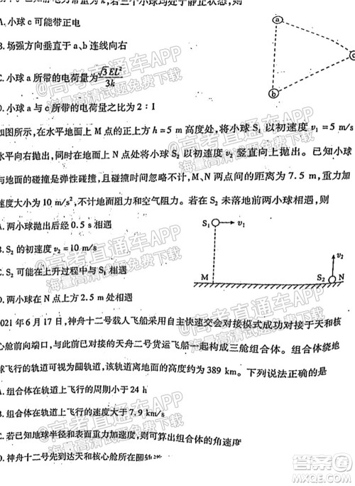 2021-2022学年度武汉市部分学校高三起点质量检测物理试卷及答案