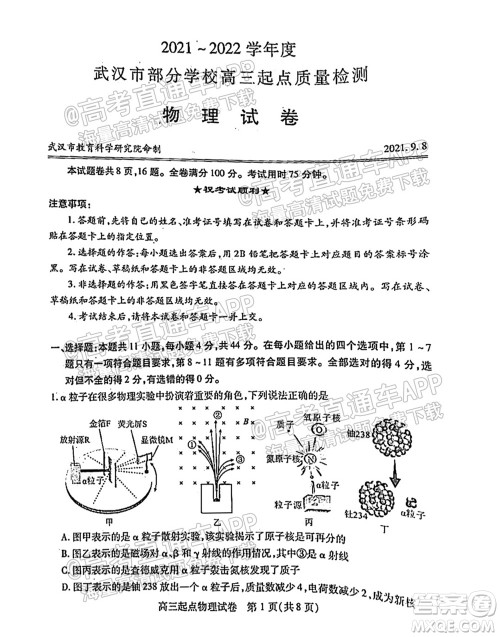 2021-2022学年度武汉市部分学校高三起点质量检测物理试卷及答案