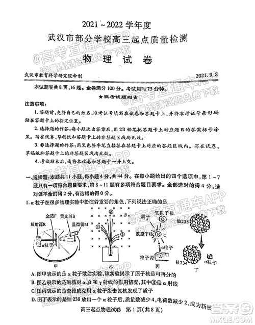 2021-2022学年度武汉市部分学校高三起点质量检测物理试卷及答案