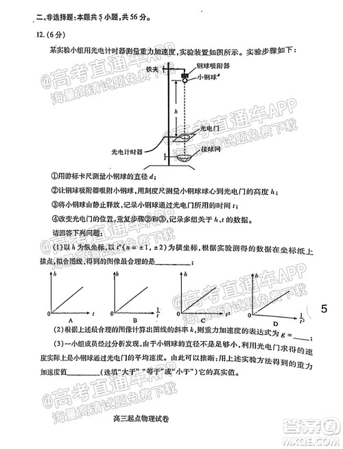 2021-2022学年度武汉市部分学校高三起点质量检测物理试卷及答案