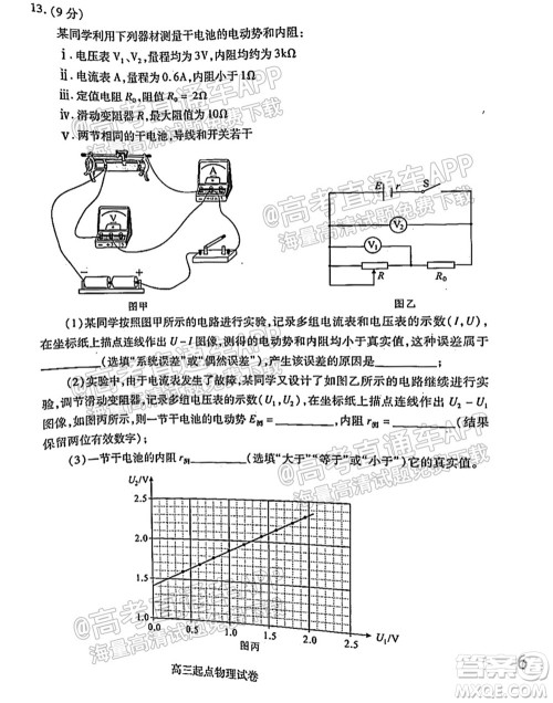 2021-2022学年度武汉市部分学校高三起点质量检测物理试卷及答案