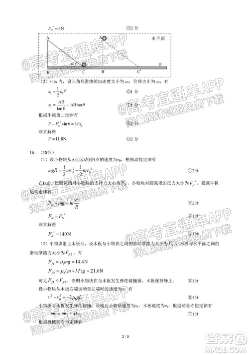 2021-2022学年度武汉市部分学校高三起点质量检测物理试卷及答案