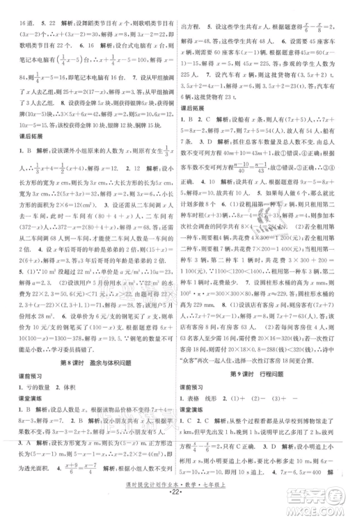 江苏人民出版社2021课时提优计划作业本七年级上册数学苏科版参考答案