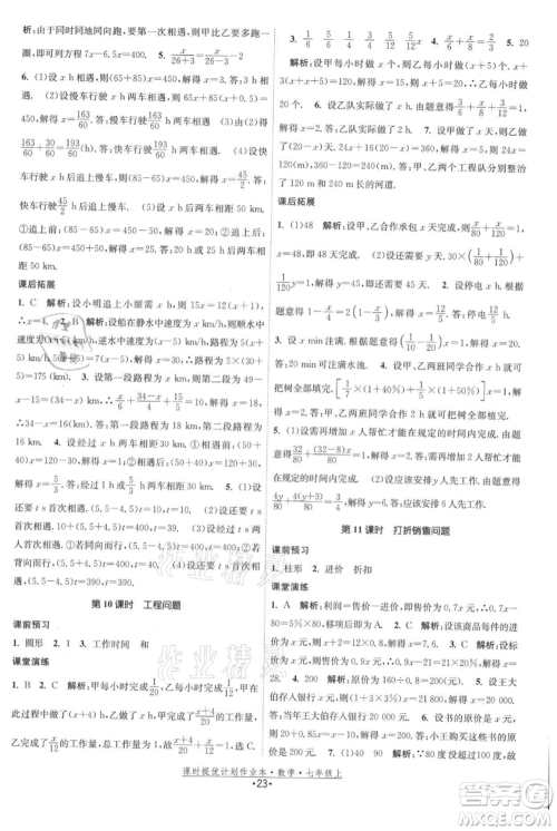 江苏人民出版社2021课时提优计划作业本七年级上册数学苏科版参考答案