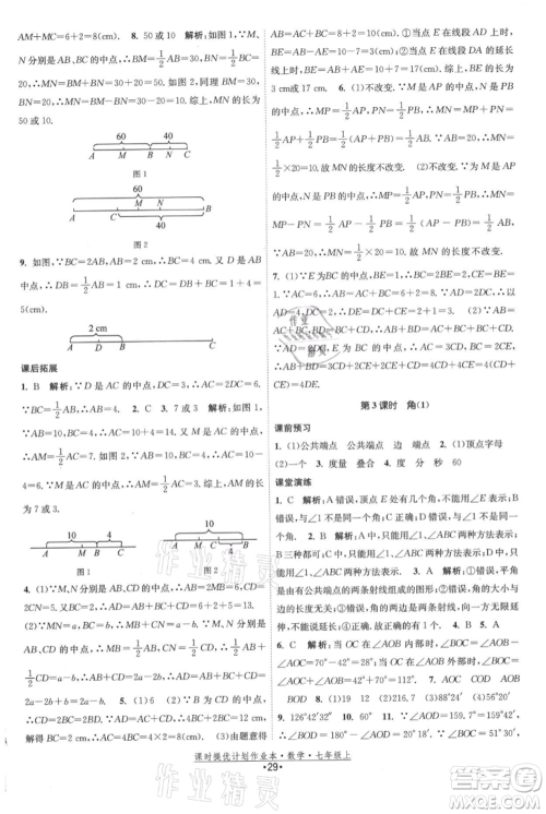 江苏人民出版社2021课时提优计划作业本七年级上册数学苏科版参考答案