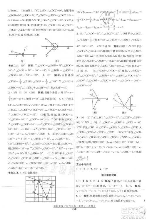 江苏人民出版社2021课时提优计划作业本七年级上册数学苏科版参考答案