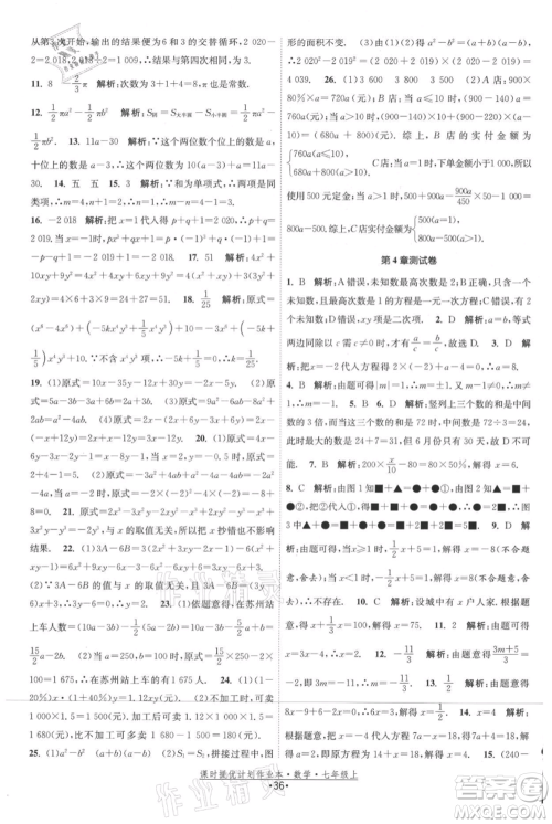 江苏人民出版社2021课时提优计划作业本七年级上册数学苏科版参考答案