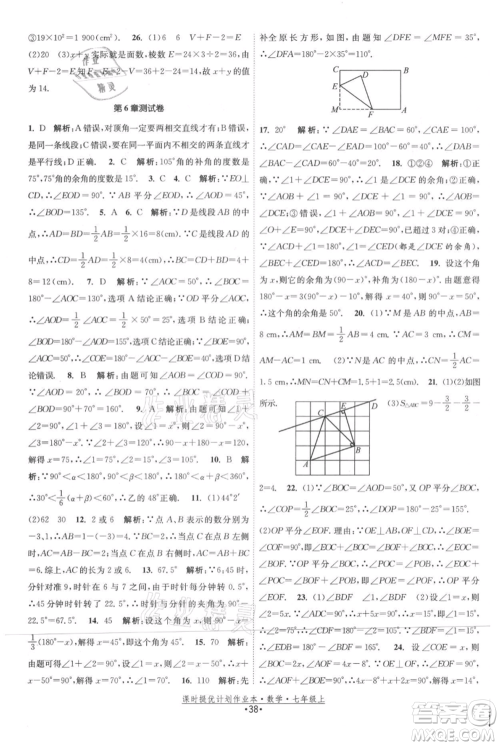 江苏人民出版社2021课时提优计划作业本七年级上册数学苏科版参考答案