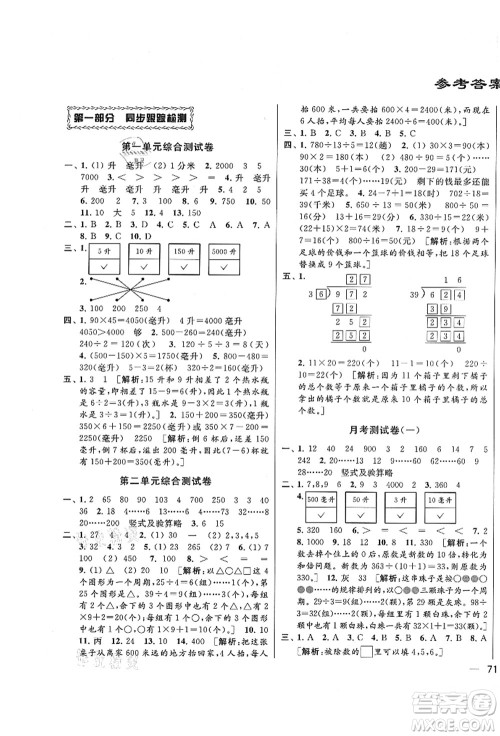 云南美术出版社2021同步跟踪全程检测及各地期末试卷精选四年级数学上册苏教版答案