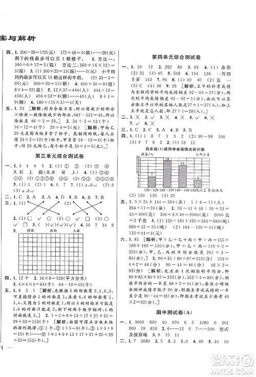云南美术出版社2021同步跟踪全程检测及各地期末试卷精选四年级数学上册苏教版答案