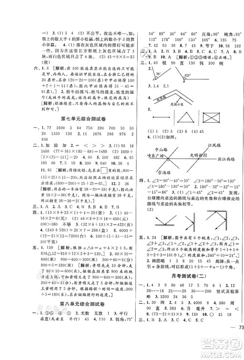 云南美术出版社2021同步跟踪全程检测及各地期末试卷精选四年级数学上册苏教版答案