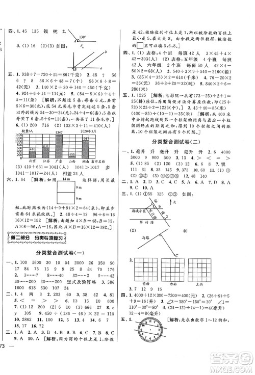 云南美术出版社2021同步跟踪全程检测及各地期末试卷精选四年级数学上册苏教版答案
