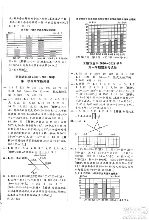 云南美术出版社2021同步跟踪全程检测及各地期末试卷精选四年级数学上册苏教版答案
