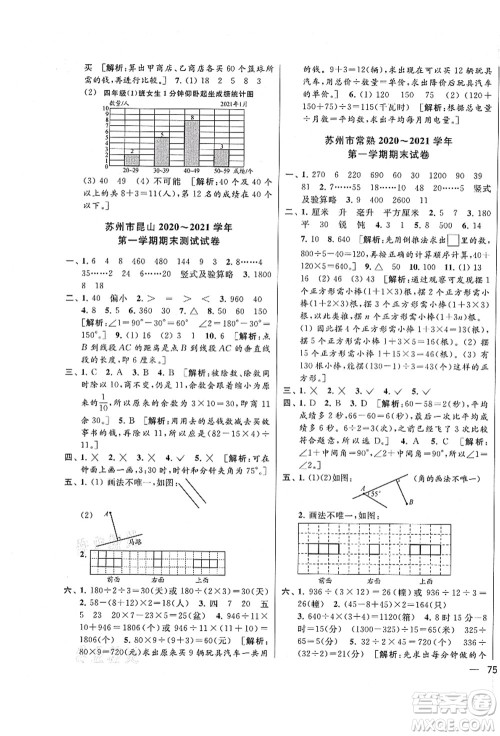 云南美术出版社2021同步跟踪全程检测及各地期末试卷精选四年级数学上册苏教版答案