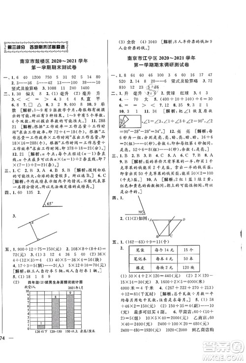 云南美术出版社2021同步跟踪全程检测及各地期末试卷精选四年级数学上册苏教版答案