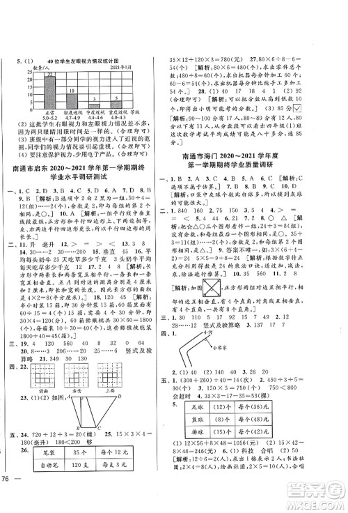 云南美术出版社2021同步跟踪全程检测及各地期末试卷精选四年级数学上册苏教版答案