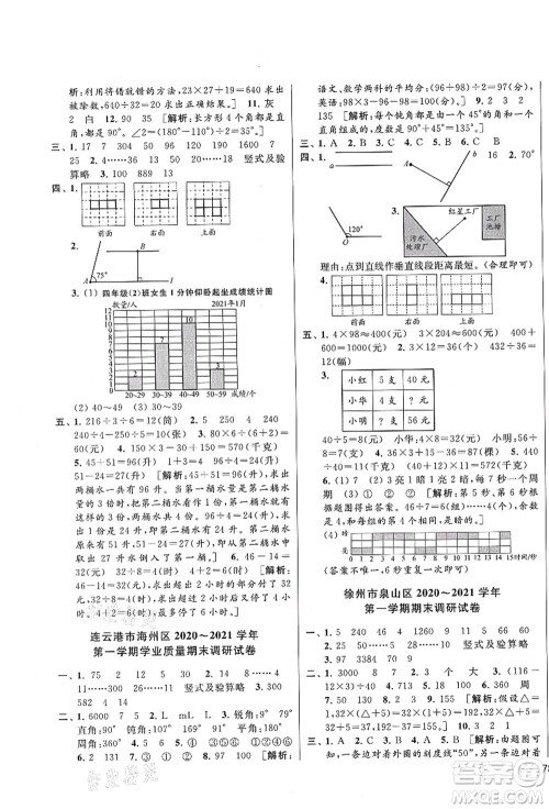 云南美术出版社2021同步跟踪全程检测及各地期末试卷精选四年级数学上册苏教版答案