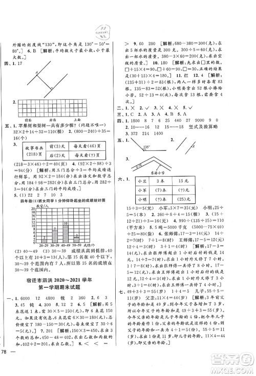 云南美术出版社2021同步跟踪全程检测及各地期末试卷精选四年级数学上册苏教版答案