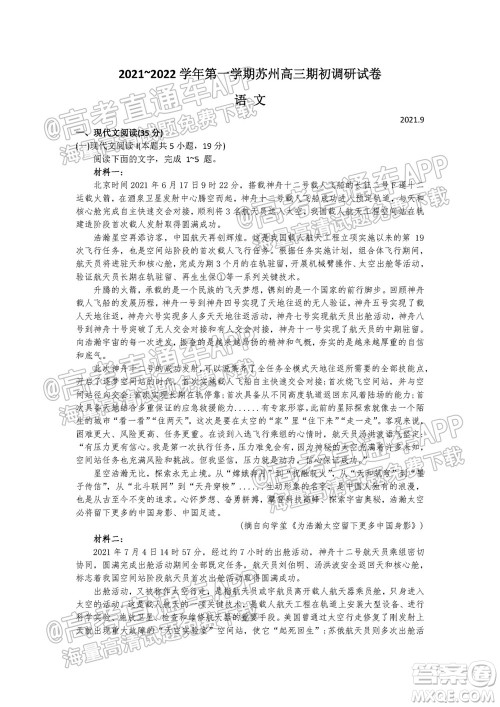 2021-2022学年度第一学期苏州高三期初调研试卷语文试题及答案 2021-2022学年度第一学期苏州高三期初调研试卷语文试题及答案