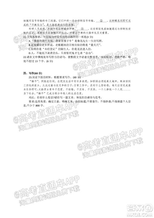 2021-2022学年度第一学期苏州高三期初调研试卷语文试题及答案 2021-2022学年度第一学期苏州高三期初调研试卷语文试题及答案