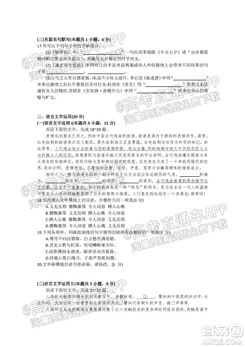 2021-2022学年度第一学期苏州高三期初调研试卷语文试题及答案 2021-2022学年度第一学期苏州高三期初调研试卷语文试题及答案