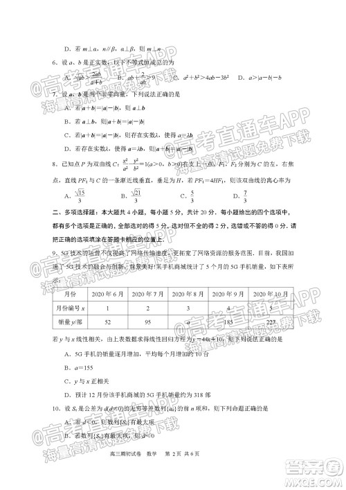 2021-2022学年度第一学期苏州高三期初调研试卷语文试题及答案 2021-2022学年度第一学期苏州高三期初调研试卷语文试题及答案