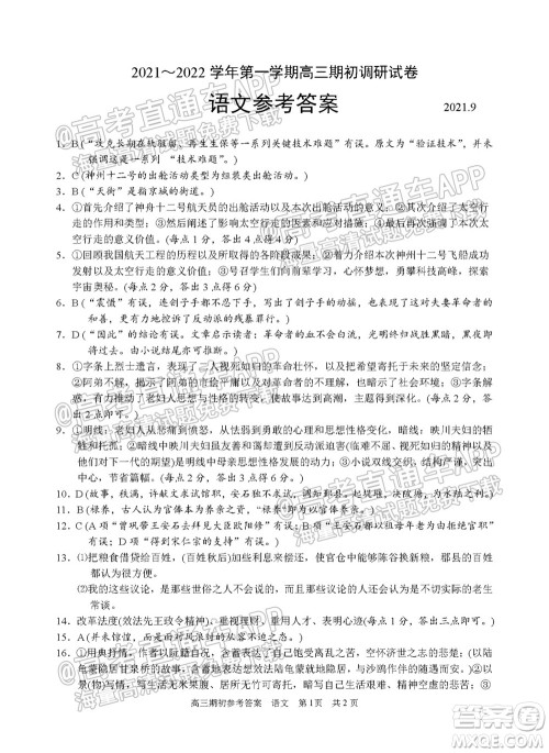 2021-2022学年度第一学期苏州高三期初调研试卷语文试题及答案 2021-2022学年度第一学期苏州高三期初调研试卷语文试题及答案