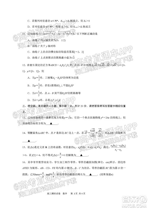 2021-2022学年度第一学期苏州高三期初调研试卷语文试题及答案 2021-2022学年度第一学期苏州高三期初调研试卷语文试题及答案