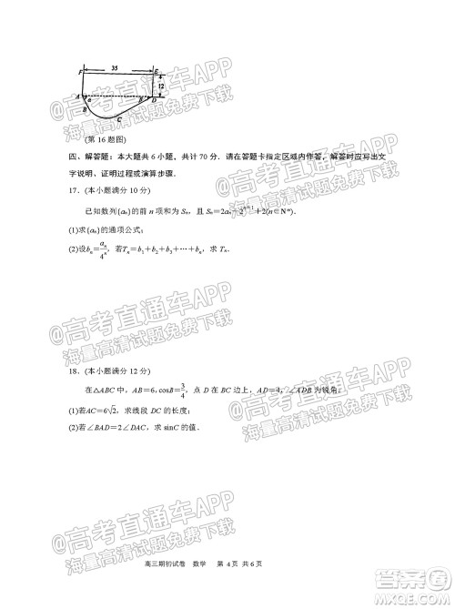 2021-2022学年度第一学期苏州高三期初调研试卷语文试题及答案 2021-2022学年度第一学期苏州高三期初调研试卷语文试题及答案