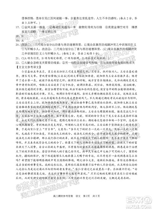 2021-2022学年度第一学期苏州高三期初调研试卷语文试题及答案 2021-2022学年度第一学期苏州高三期初调研试卷语文试题及答案