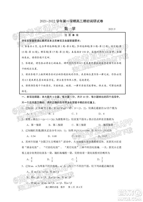 2021-2022学年度第一学期苏州高三期初调研试卷语文试题及答案 2021-2022学年度第一学期苏州高三期初调研试卷语文试题及答案