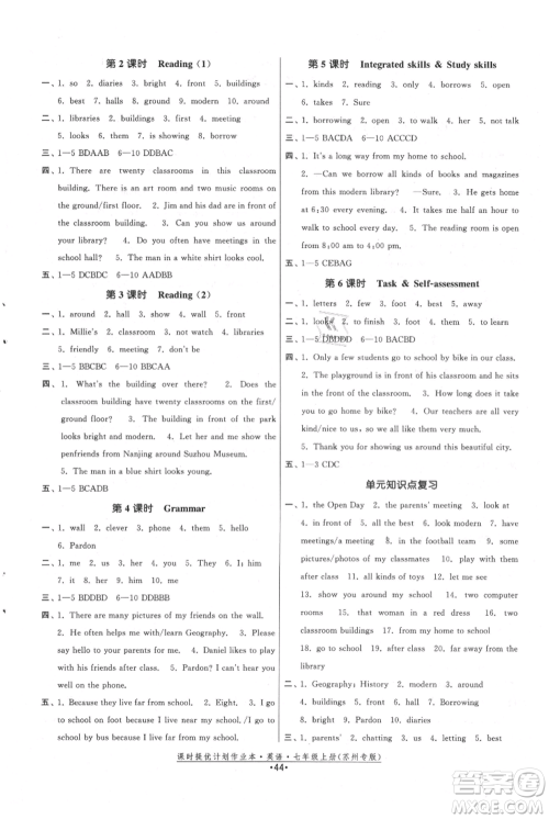 福建人民出版社2021课时提优计划作业本七年级上册英语译林版苏州专版参考答案