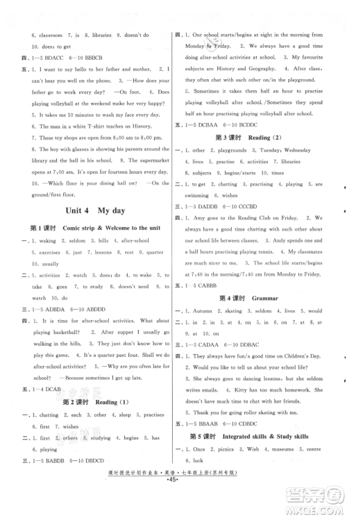 福建人民出版社2021课时提优计划作业本七年级上册英语译林版苏州专版参考答案 福建人民出版社2021课时提优计划作业本七年级上册英语译林版苏州专版参考答案