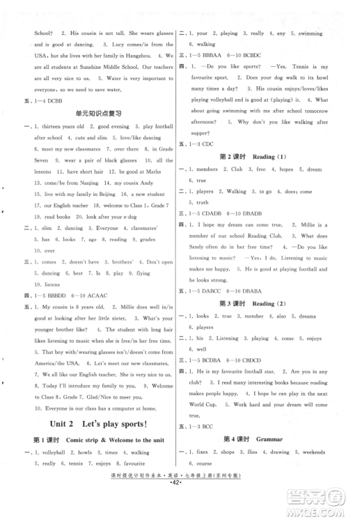 福建人民出版社2021课时提优计划作业本七年级上册英语译林版苏州专版参考答案 福建人民出版社2021课时提优计划作业本七年级上册英语译林版苏州专版参考答案