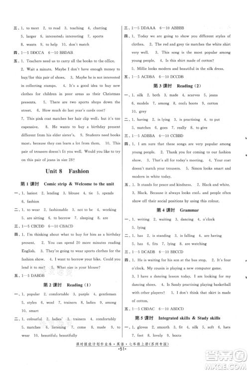 福建人民出版社2021课时提优计划作业本七年级上册英语译林版苏州专版参考答案