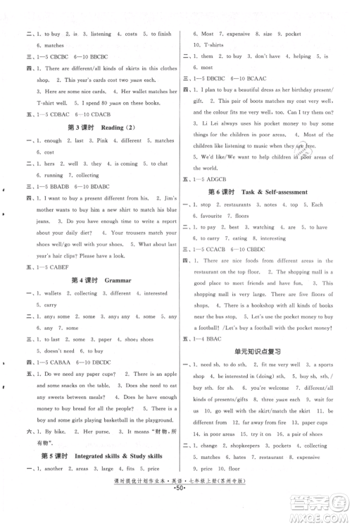 福建人民出版社2021课时提优计划作业本七年级上册英语译林版苏州专版参考答案