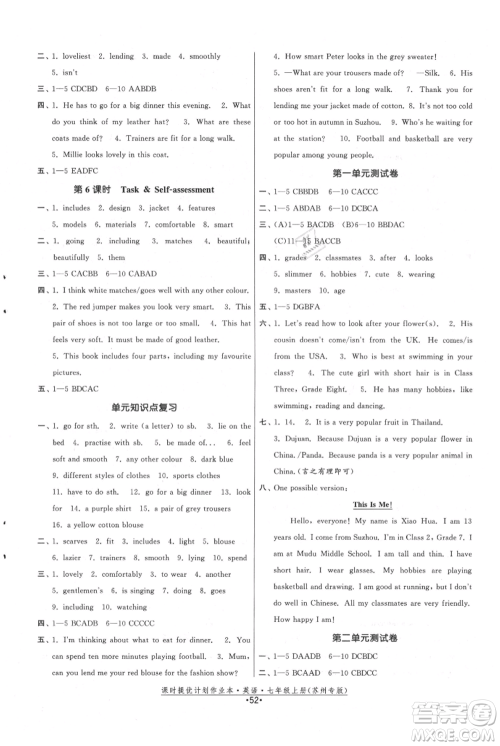 福建人民出版社2021课时提优计划作业本七年级上册英语译林版苏州专版参考答案 福建人民出版社2021课时提优计划作业本七年级上册英语译林版苏州专版参考答案